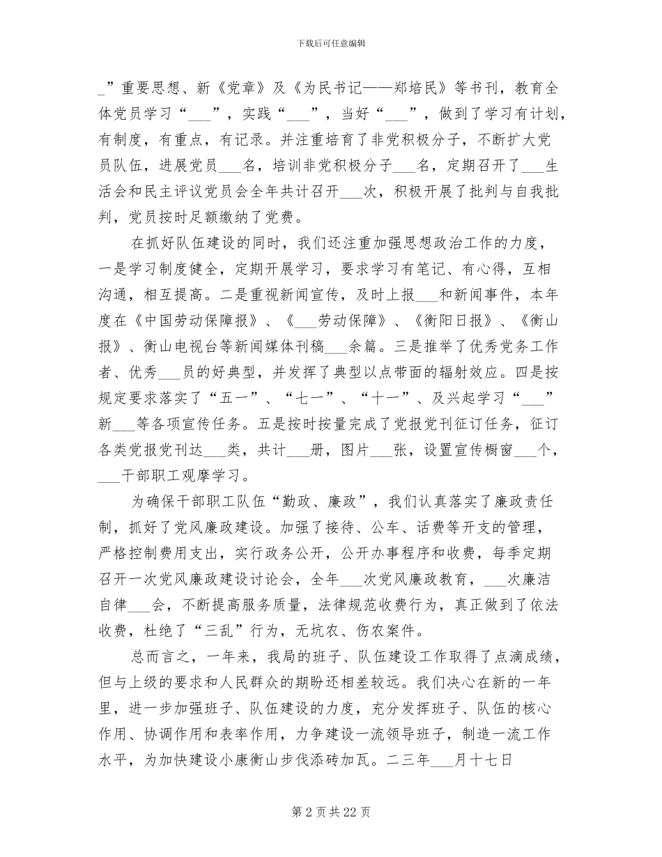 2024年县劳动和社会保障局班子队伍建设总结_第2页