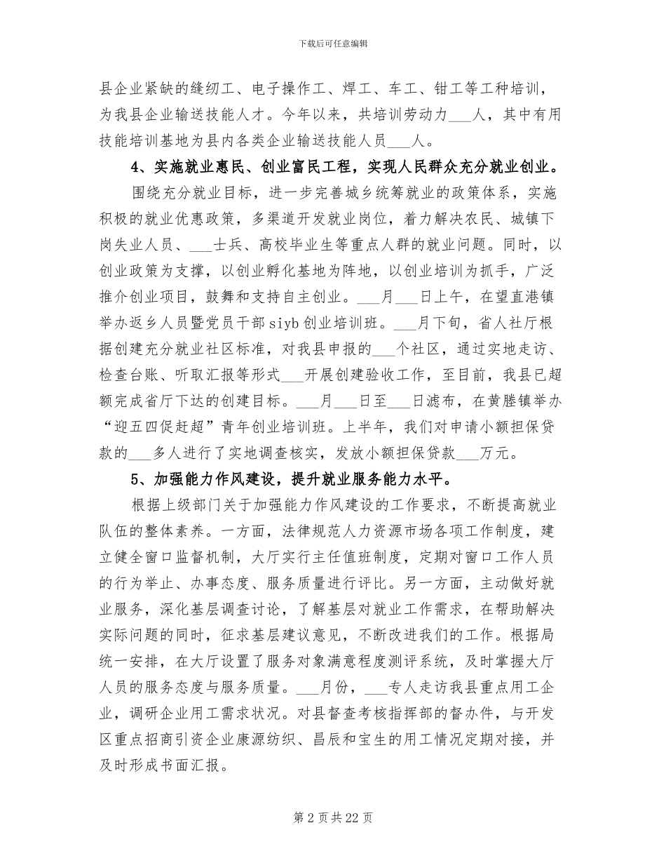2024年县劳动就业管理处述职总结报告_第2页