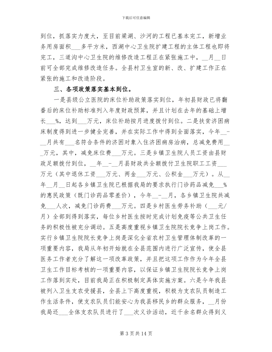 2024年县卫生局医疗事务工作半年总结_第3页
