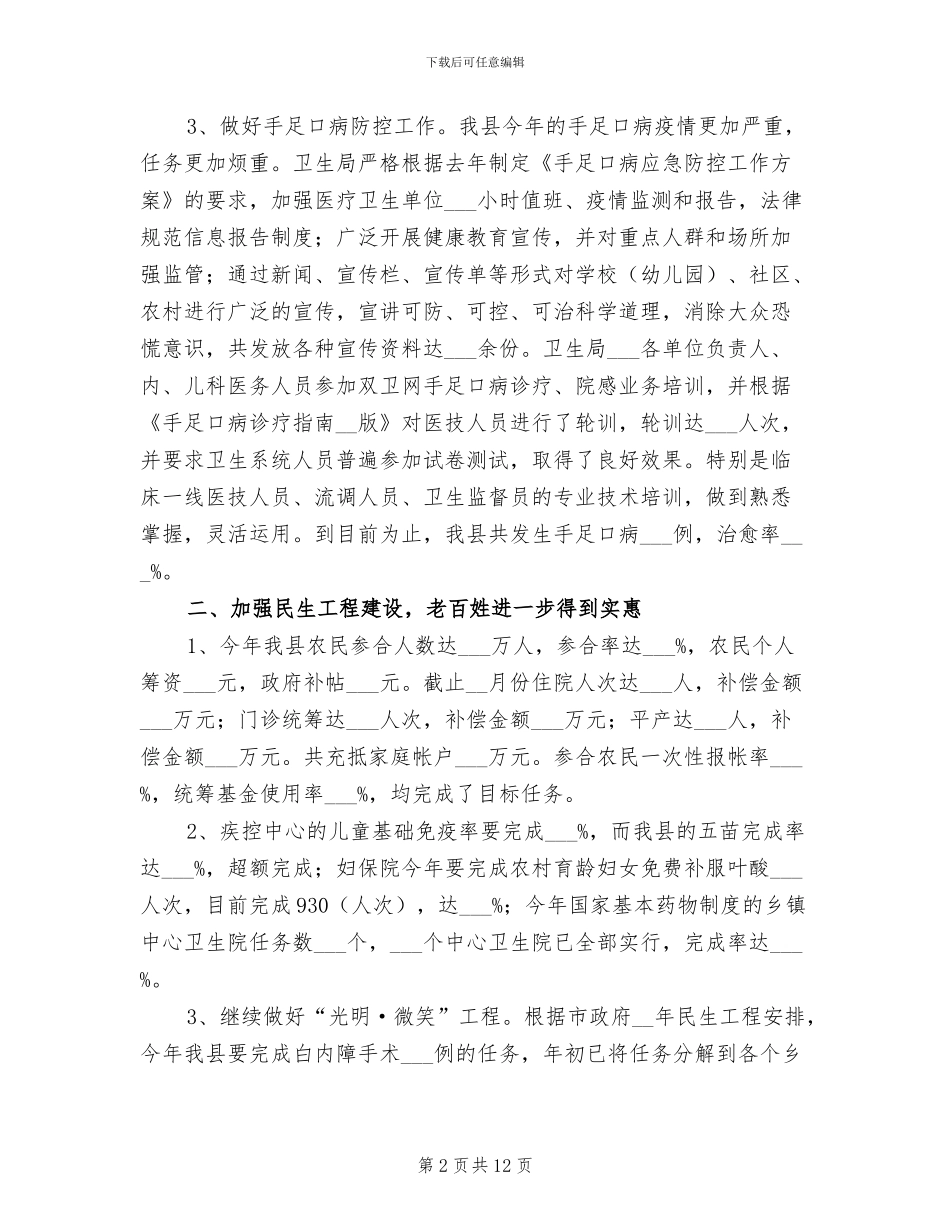 2024年县卫生局卫生事业半年工作总结_第2页