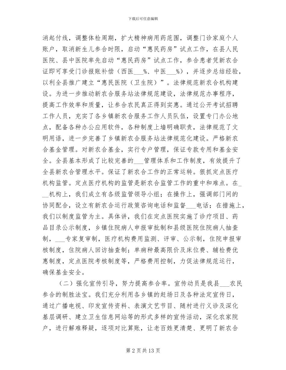 2024年县卫生局的半年工作总结_第2页