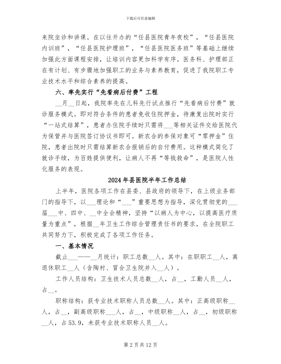 2024年县医院副院长个人工作总结_第2页