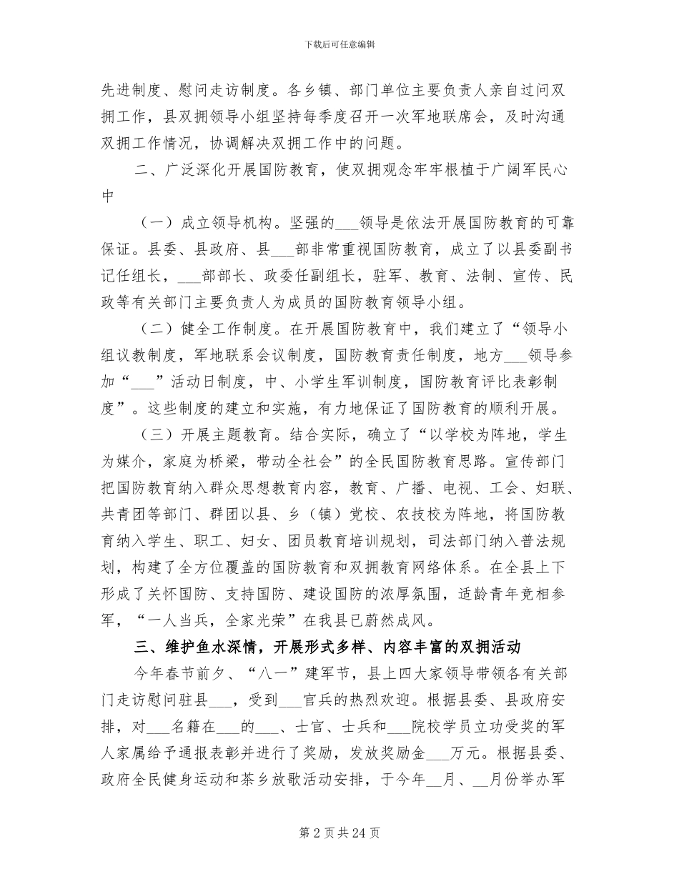 2024年县双拥工作总结_第2页