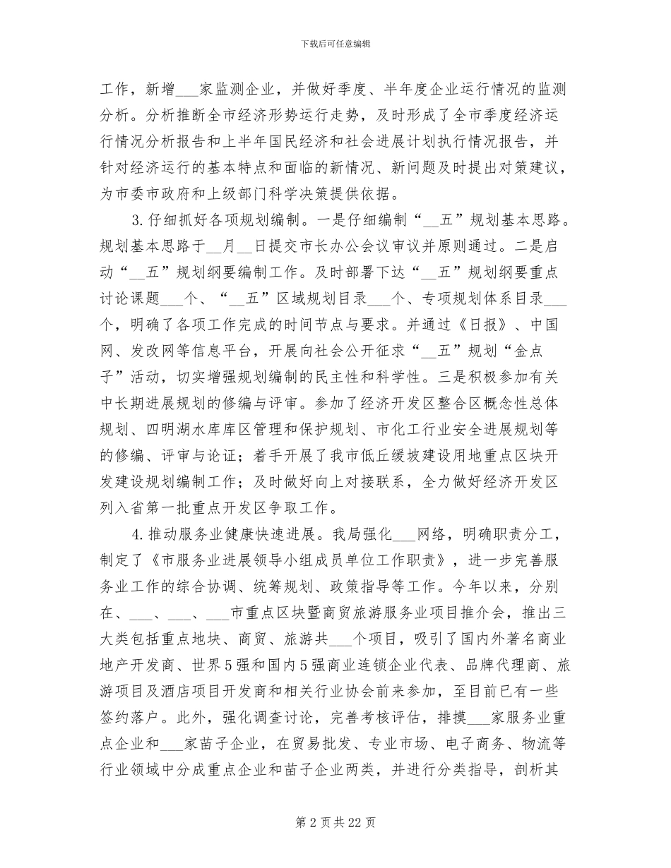 2024年县发展和改革局季度总结和目标_第2页