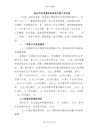 2024年县发展和改革局年度工作总结