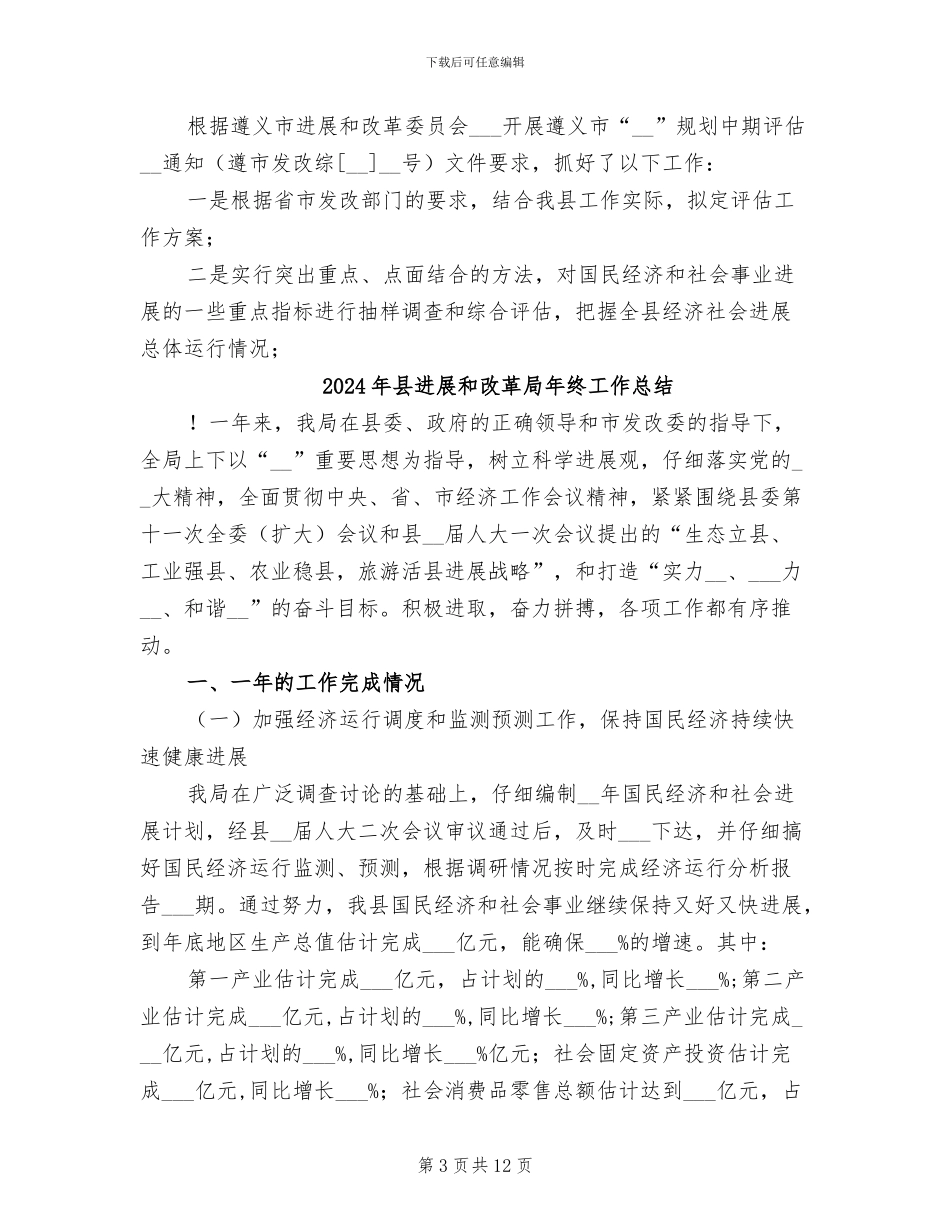 2024年县发展和改革局年度总结_第3页