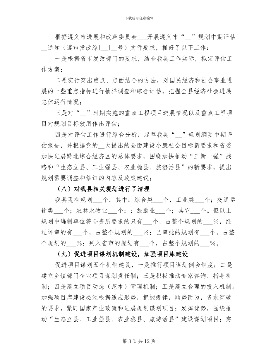 2024年县发展和改革局年终工作总结_第3页