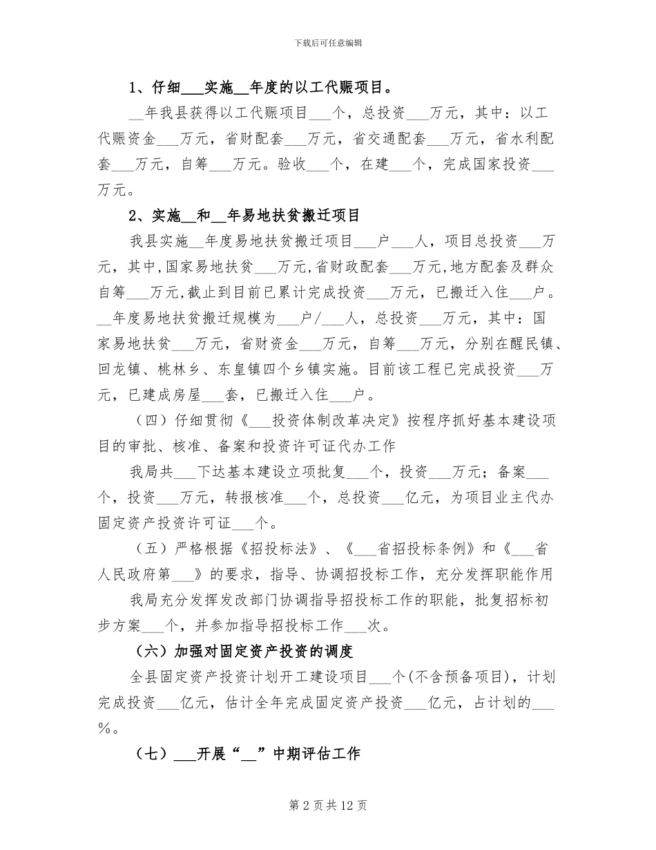 2024年县发展改革局年度工作总结_第2页