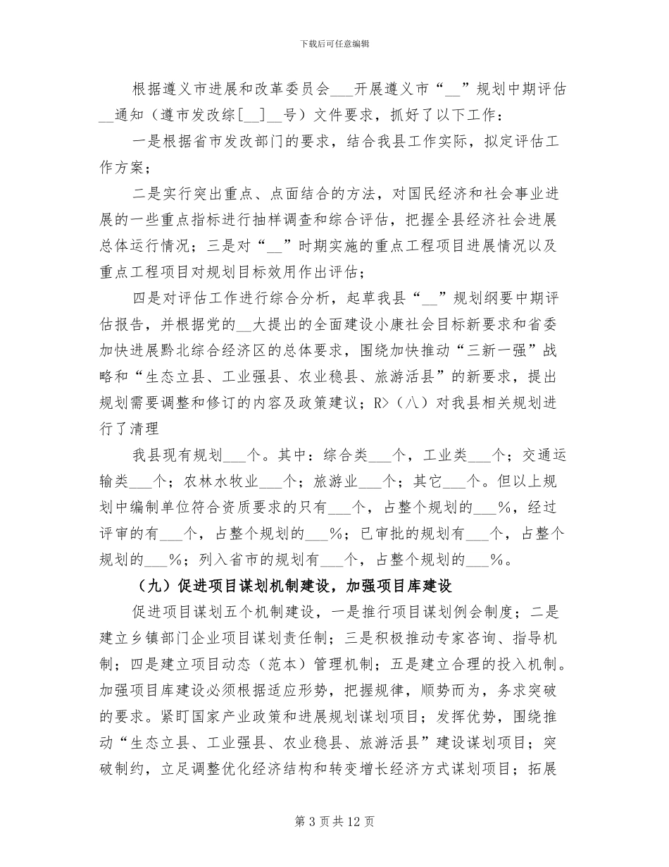 2024年县发展改革局年度工作总结_第3页