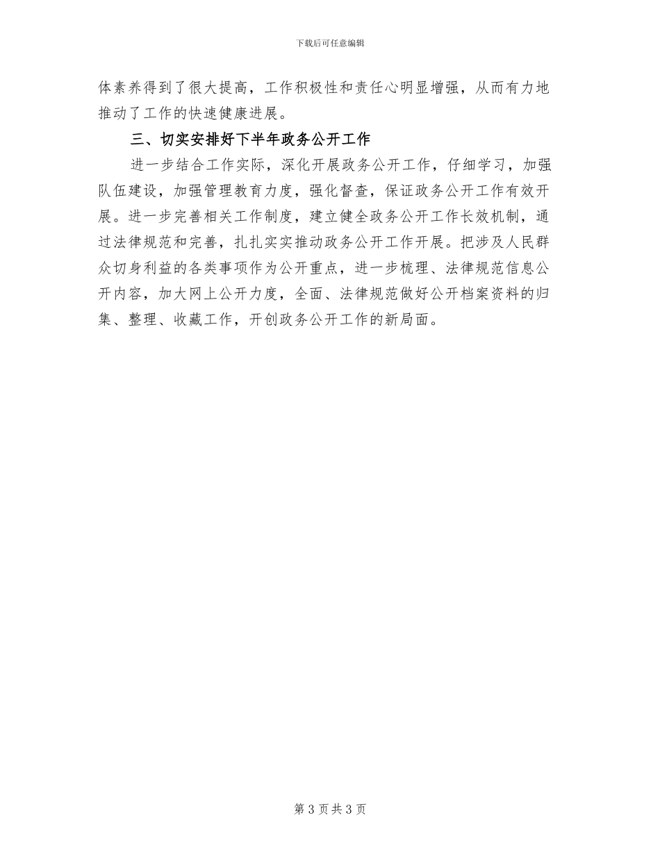 2024年县发改委工作总结_第3页