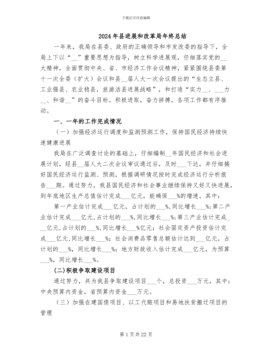 2024年县发展和改革局年终总结_第1页
