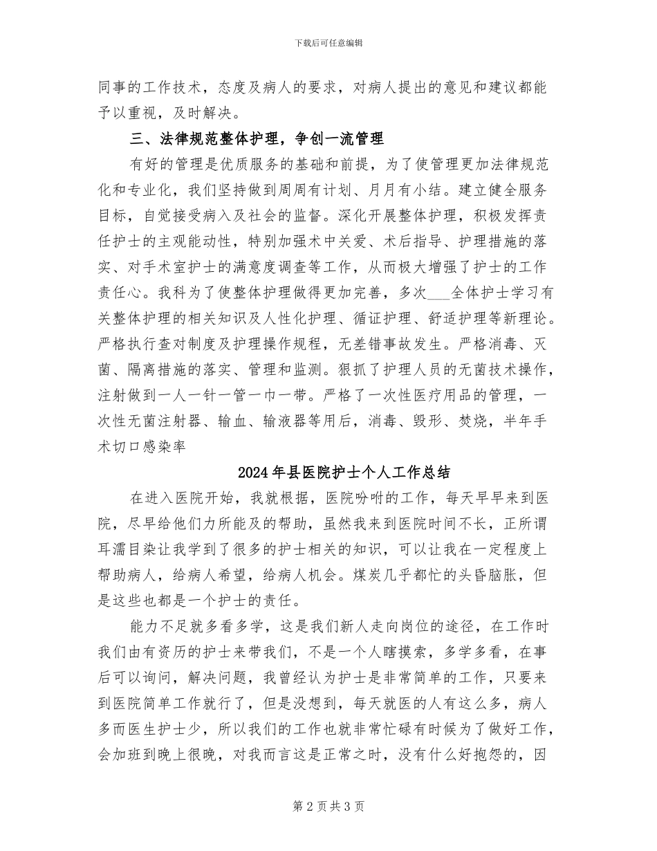 2024年县医院手术室半年工作总结_第2页