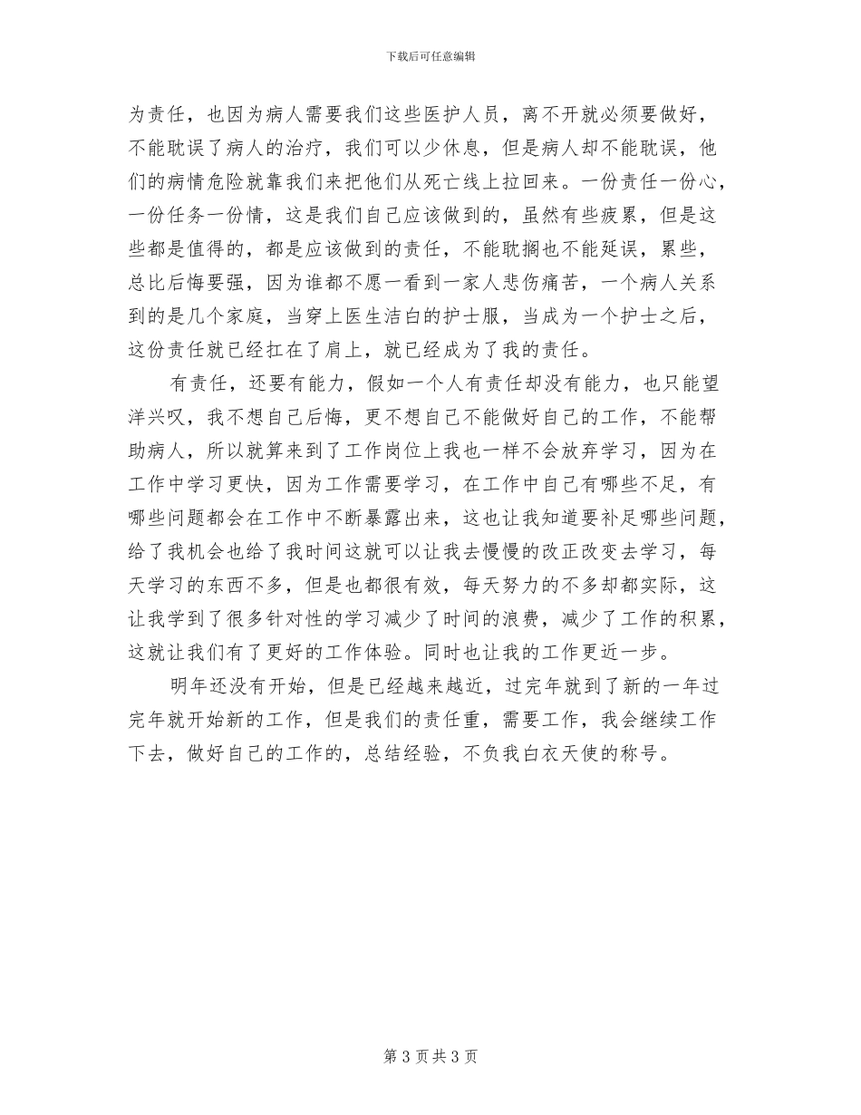 2024年县医院手术室半年工作总结_第3页