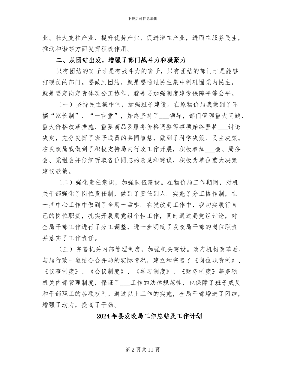 2024年县发改局局长工作总结范文_第2页