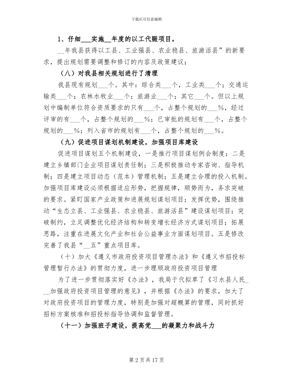 2024年县发改局年度工作总结_第2页