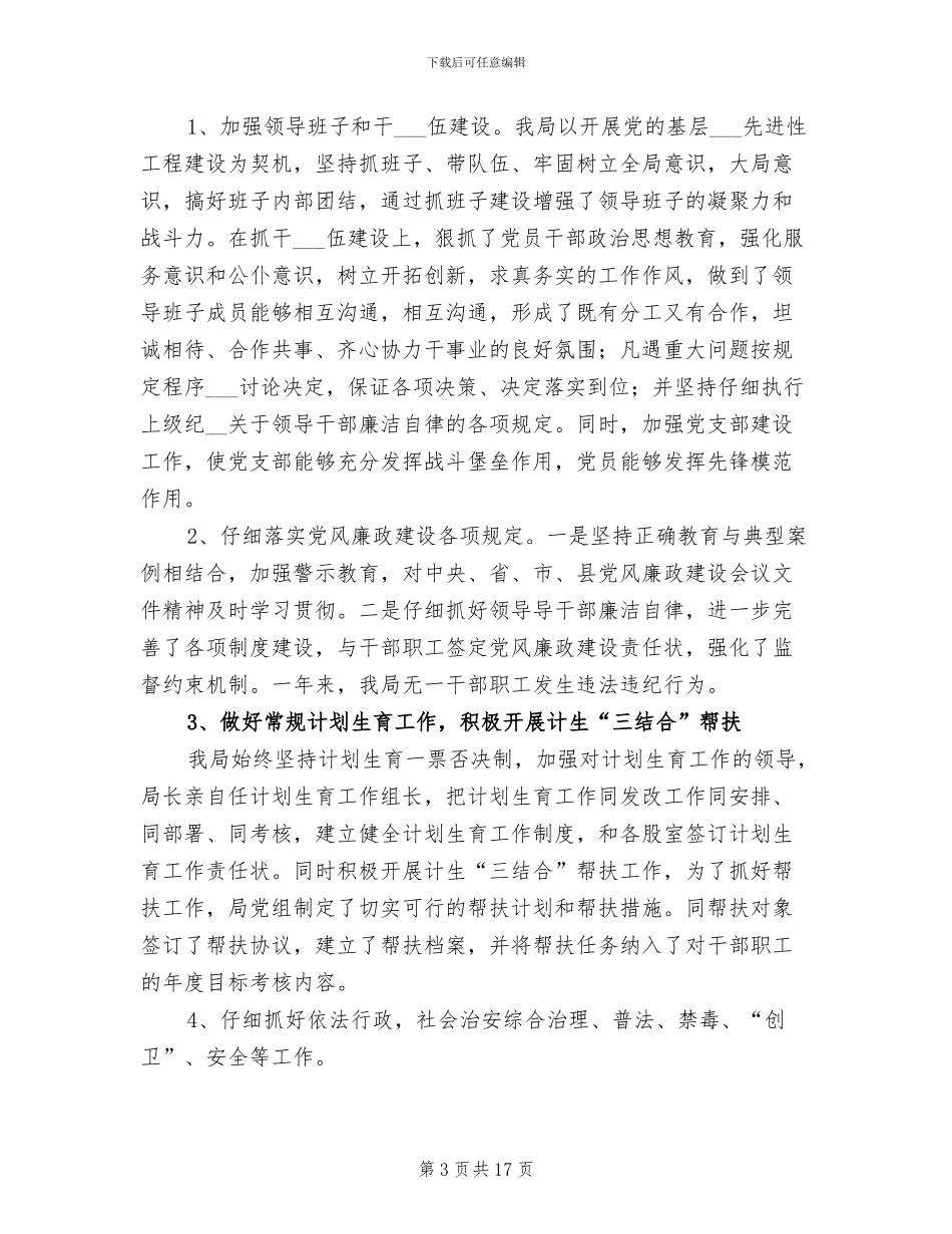 2024年县发改局年度工作总结_第3页