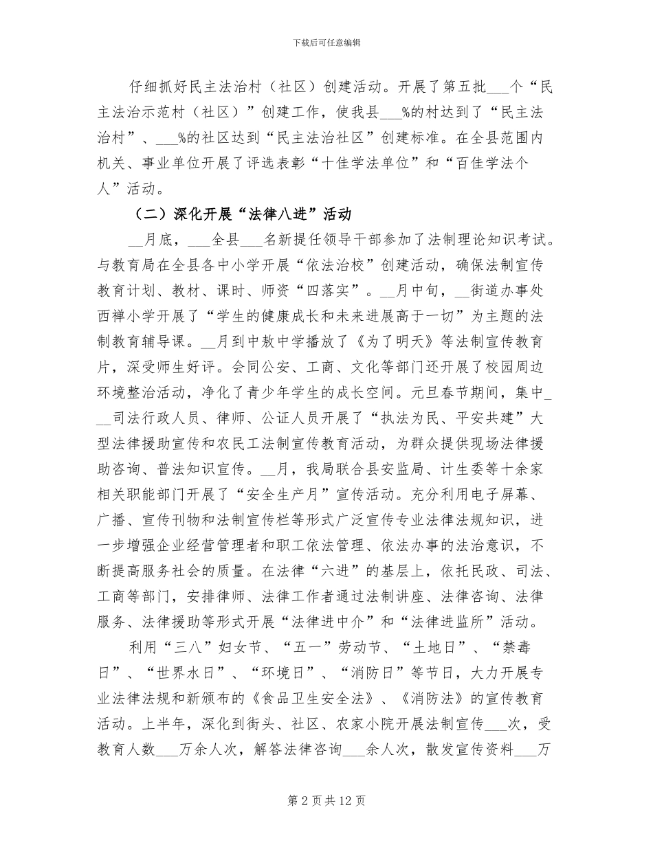 2024年县司法局上半年司法行政工作总结_第2页