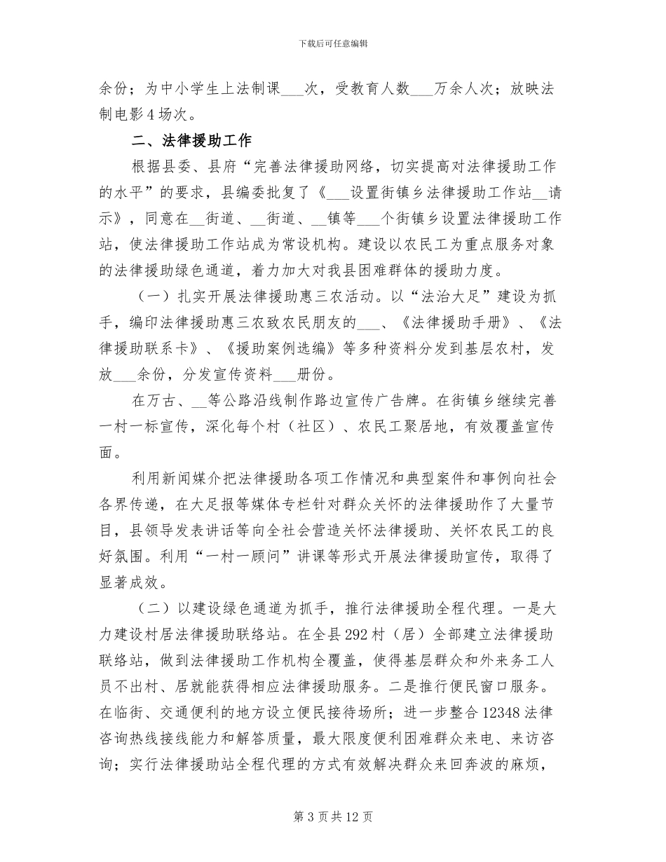 2024年县司法局上半年司法行政工作总结_第3页