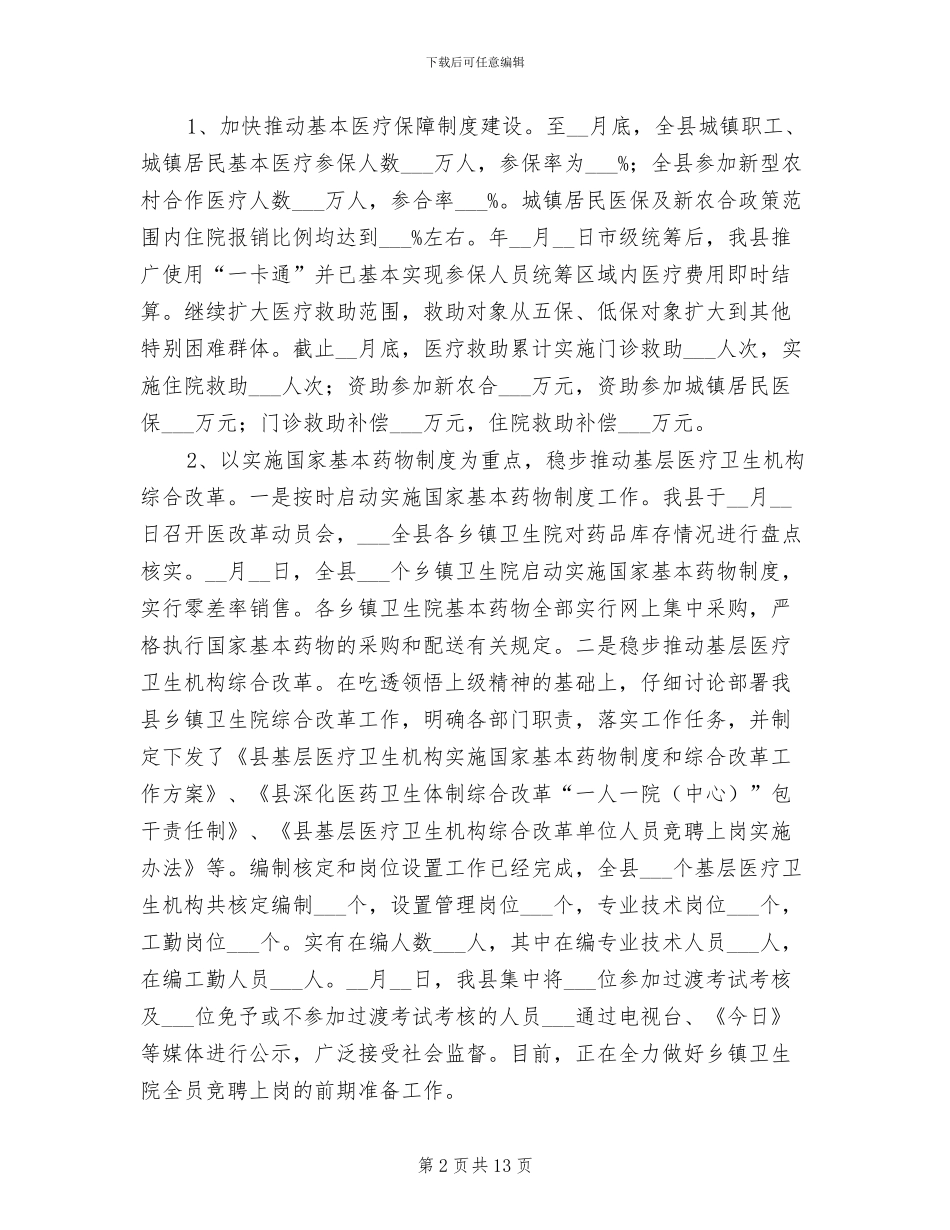 2024年县卫生局开展卫生安康工作总结_第2页