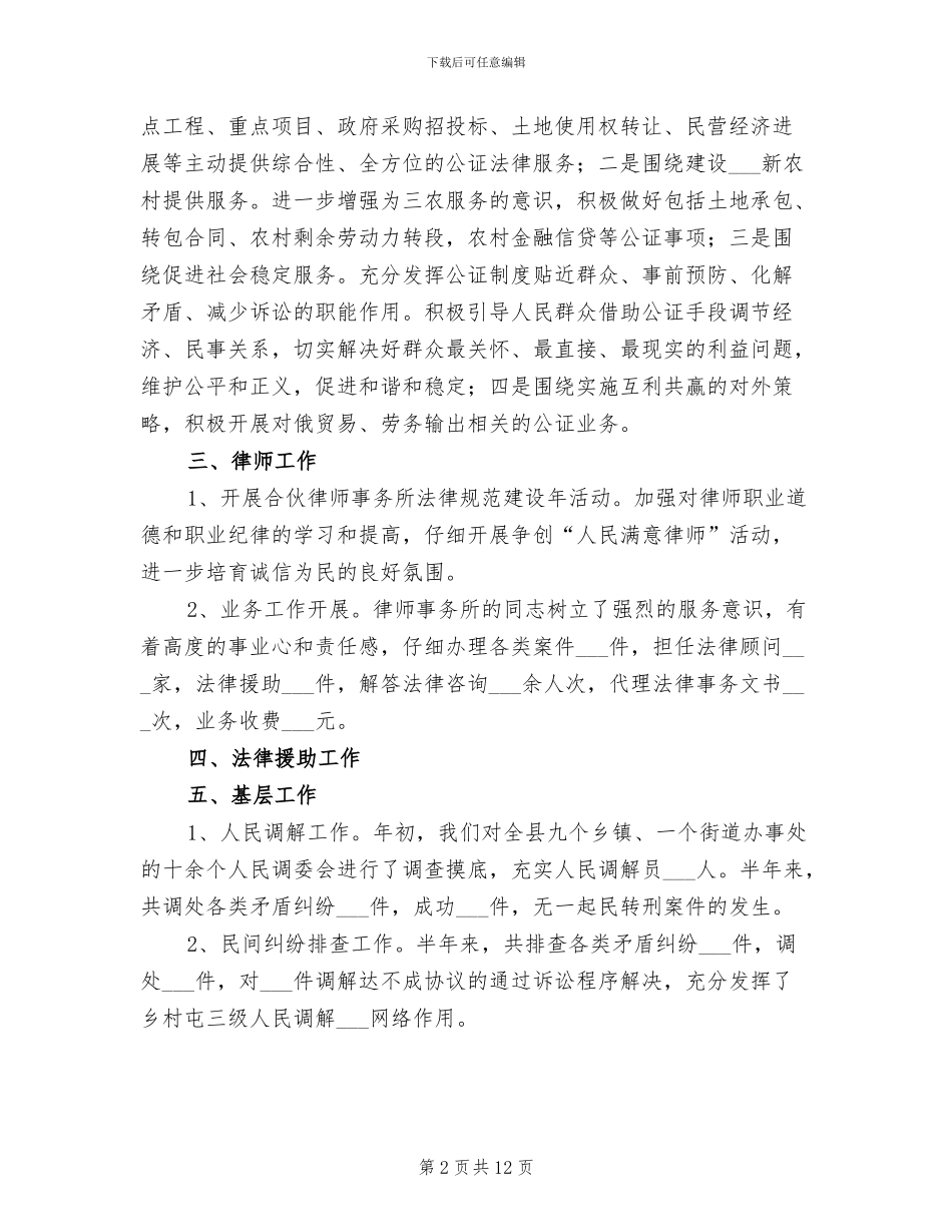 2024年县司法局上半年工作总结_第2页