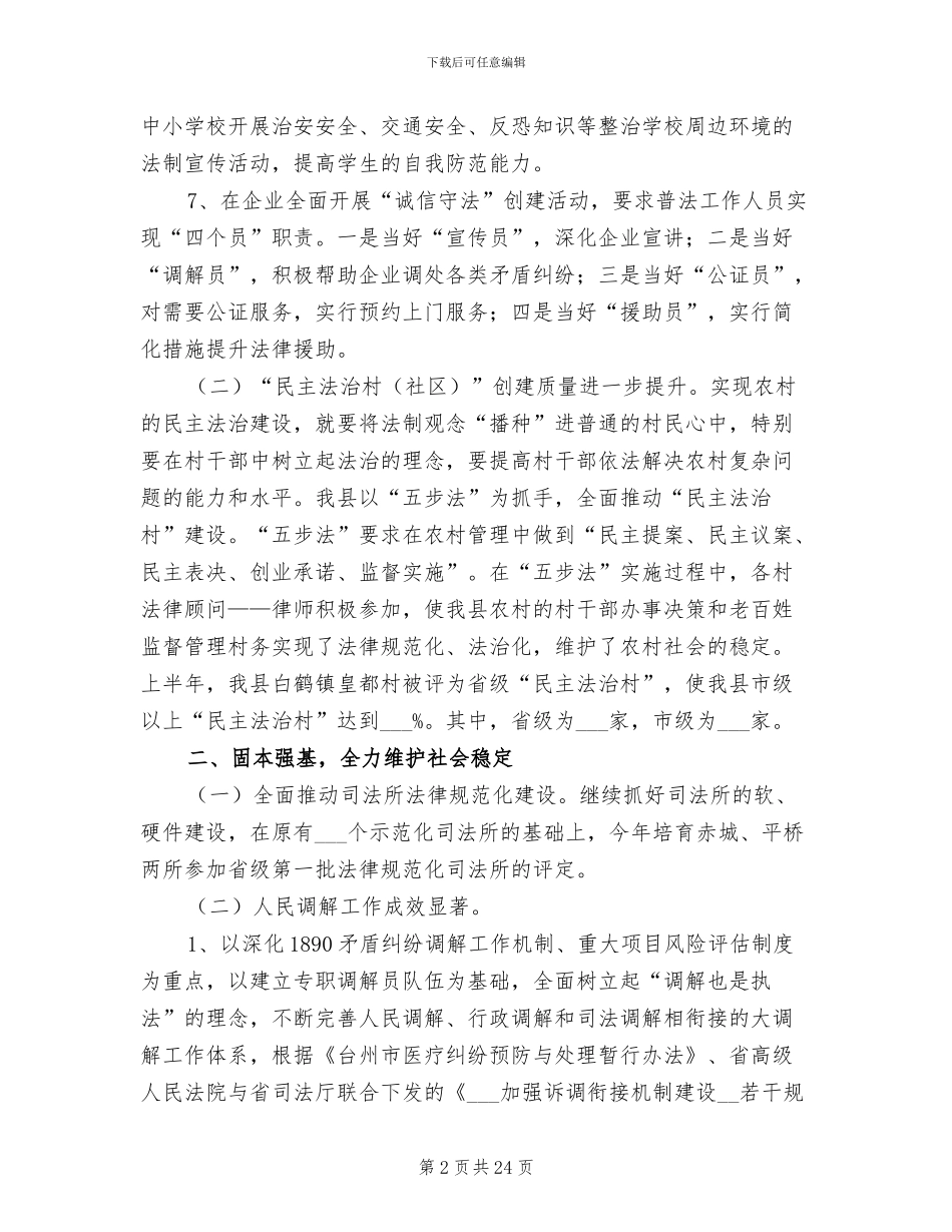 2024年县司法局上半年工作总结及下半年思路_第2页