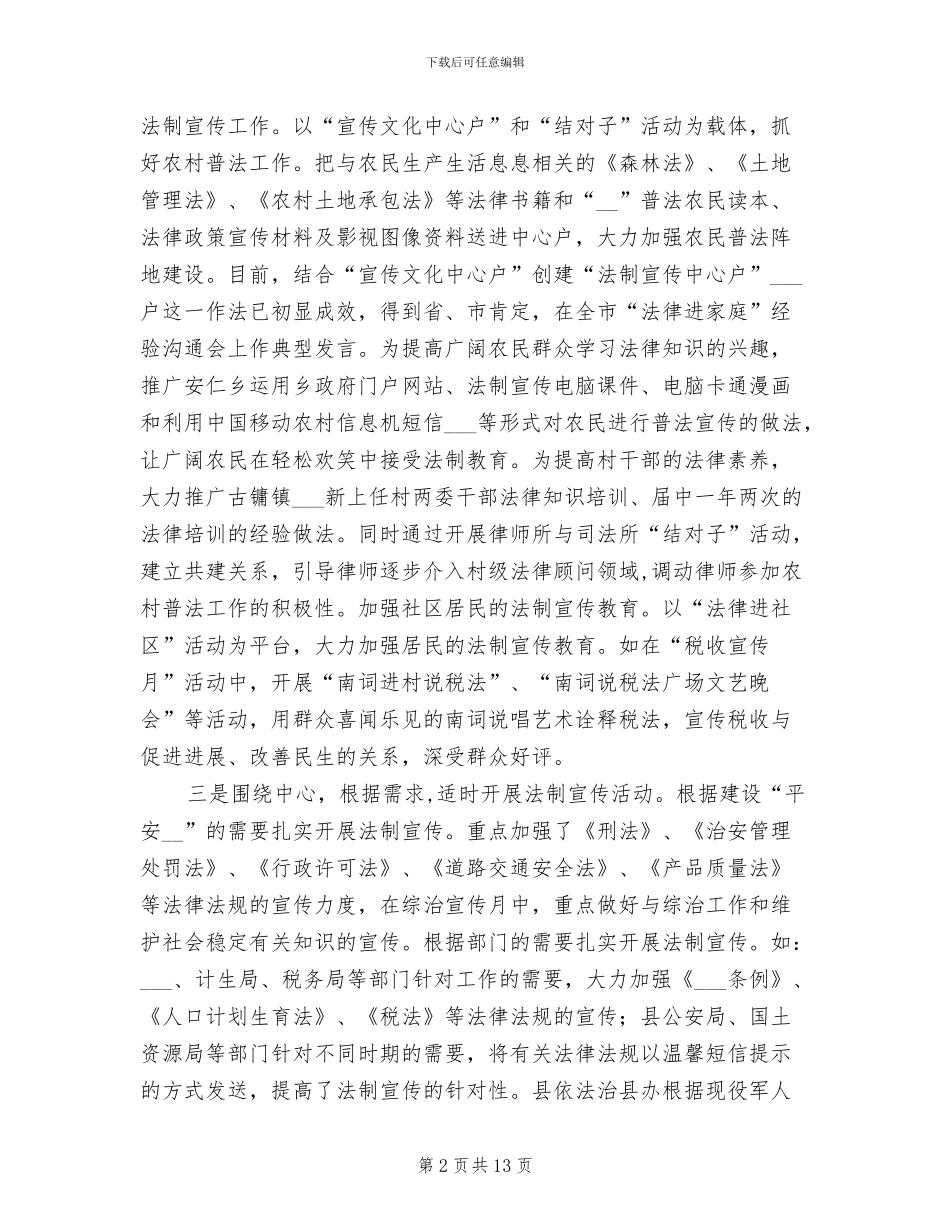 2024年县司法局政府的上半年工作总结_第2页