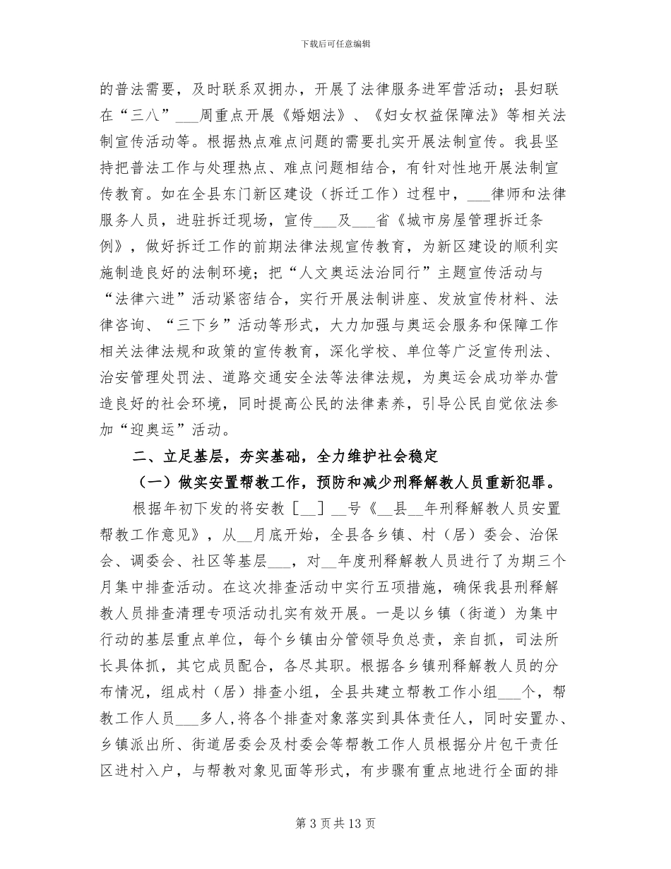 2024年县司法局政府的上半年工作总结_第3页