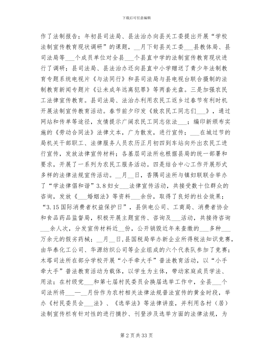 2024年县司法局上半年行政工作总结_第2页