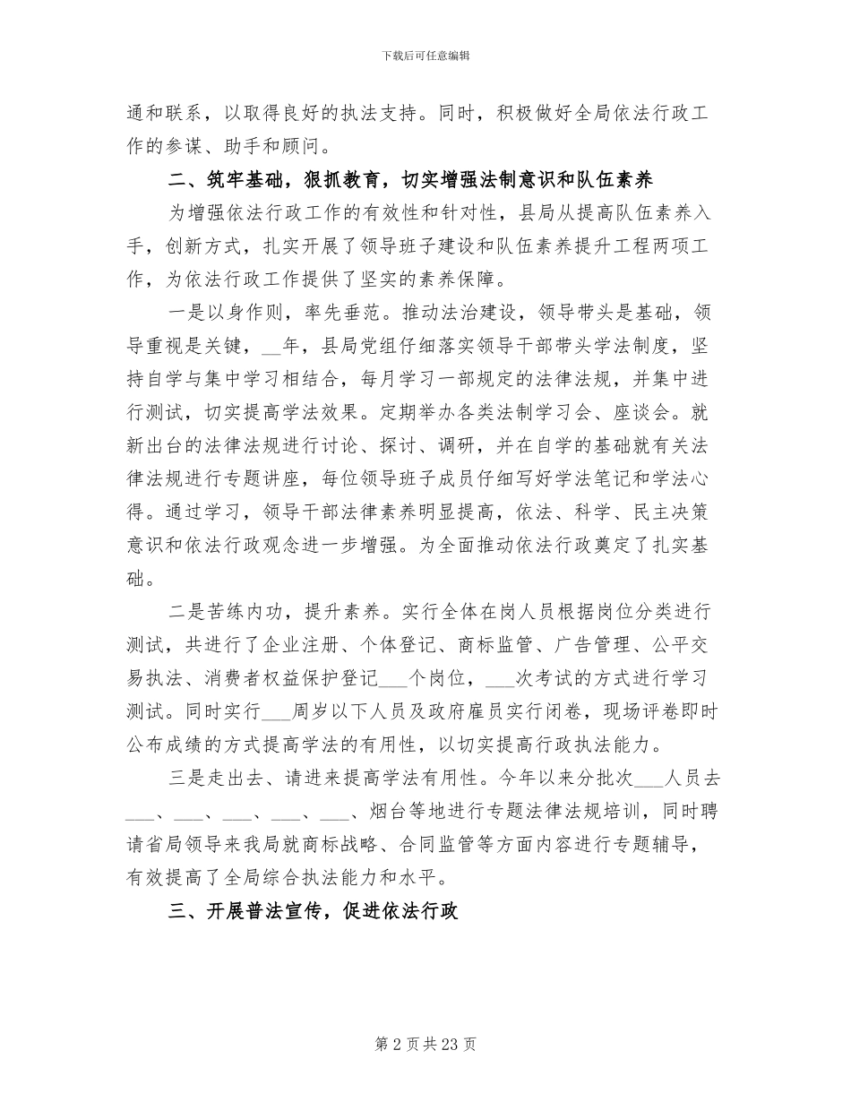 2024年县司法局依法行政工作总结_第2页