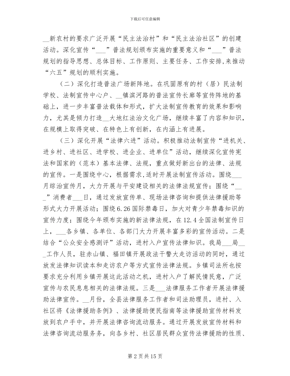 2024年县司法局工作总结和工作计划_第2页