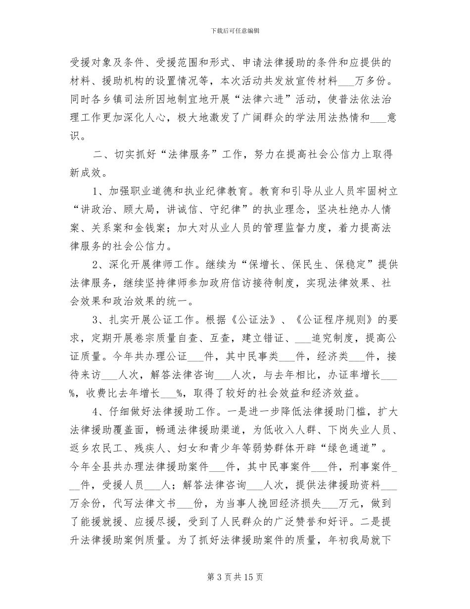 2024年县司法局工作总结和工作计划_第3页