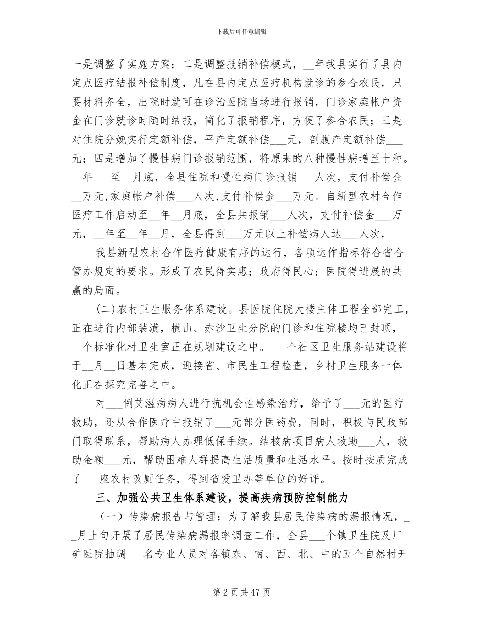 2024年县卫生局年度工作总结_第2页