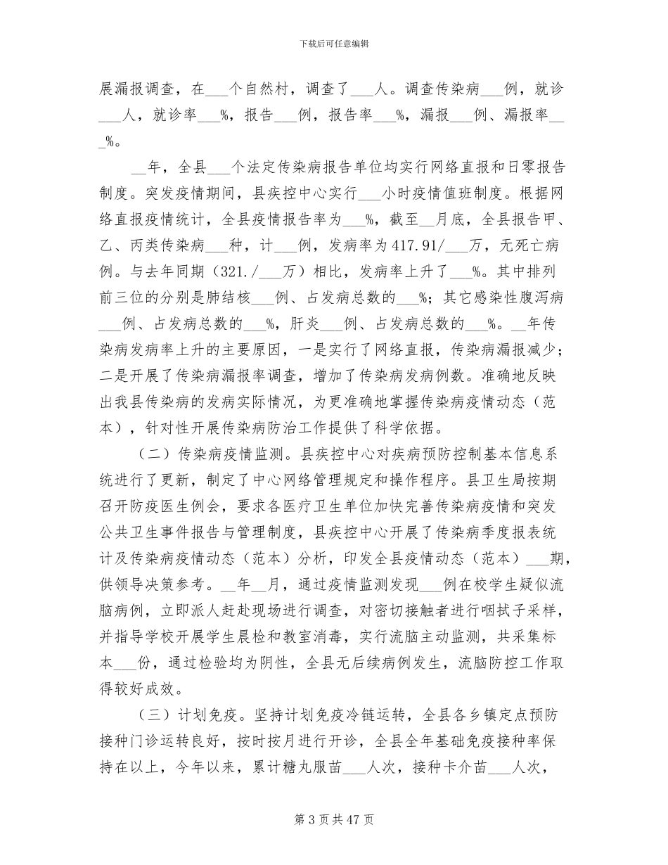 2024年县卫生局年度工作总结_第3页