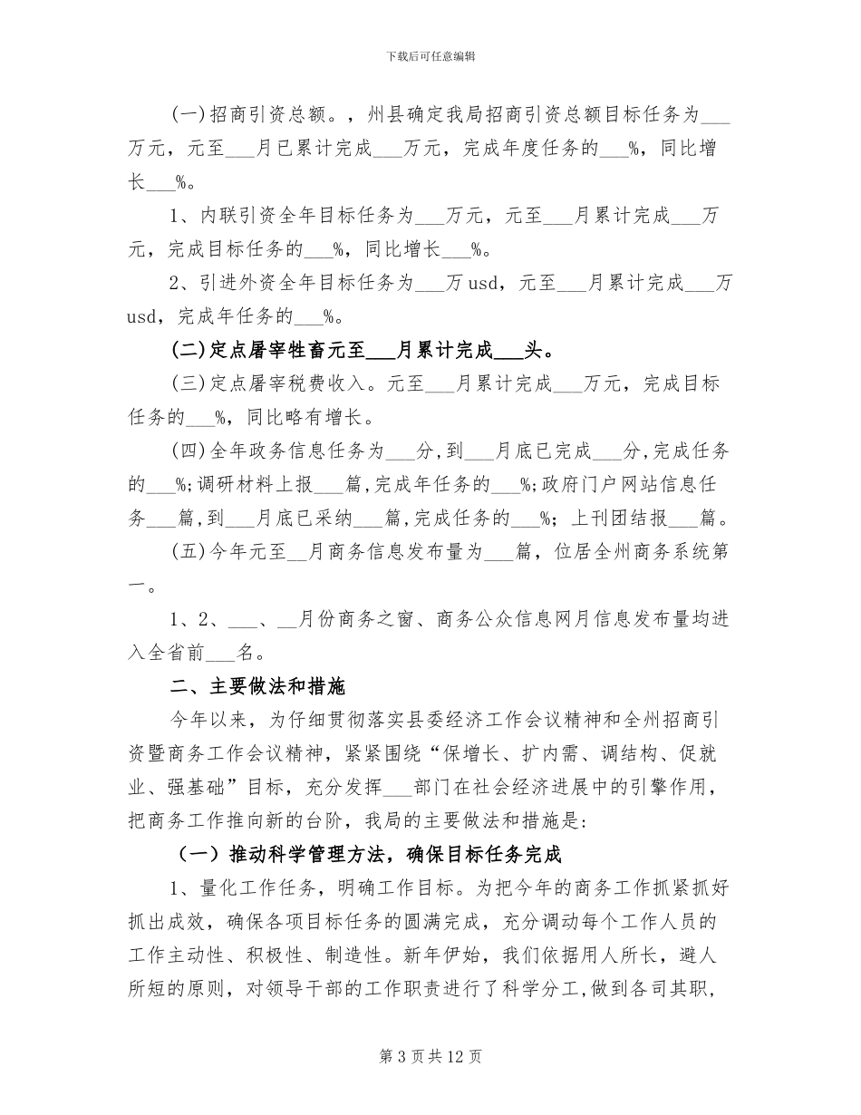 2024年县商务局办公室年终工作总结_第3页