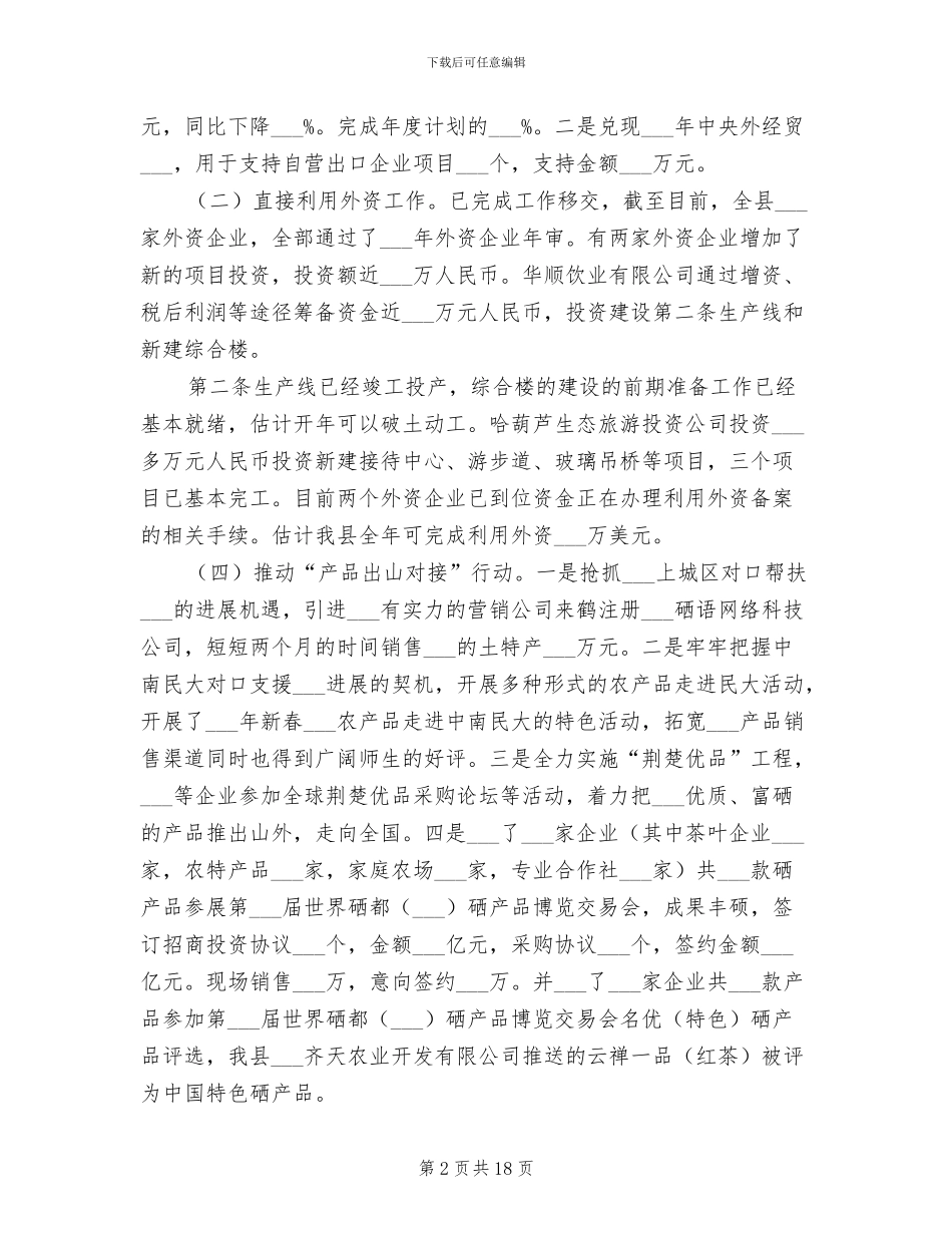 2024年县商务局工作总结及工作计划范文_第2页