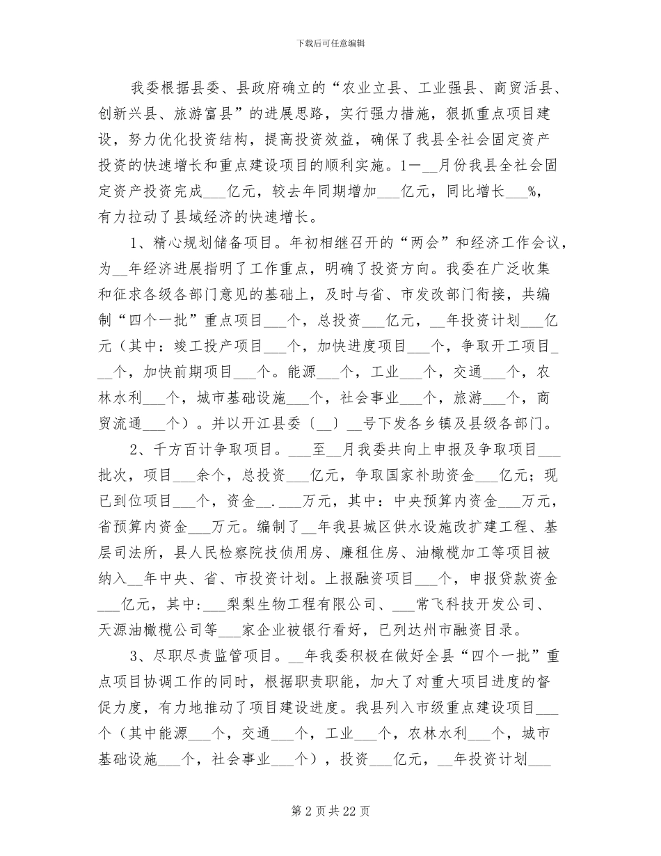 2024年县发展改革委年度工作总结_第2页