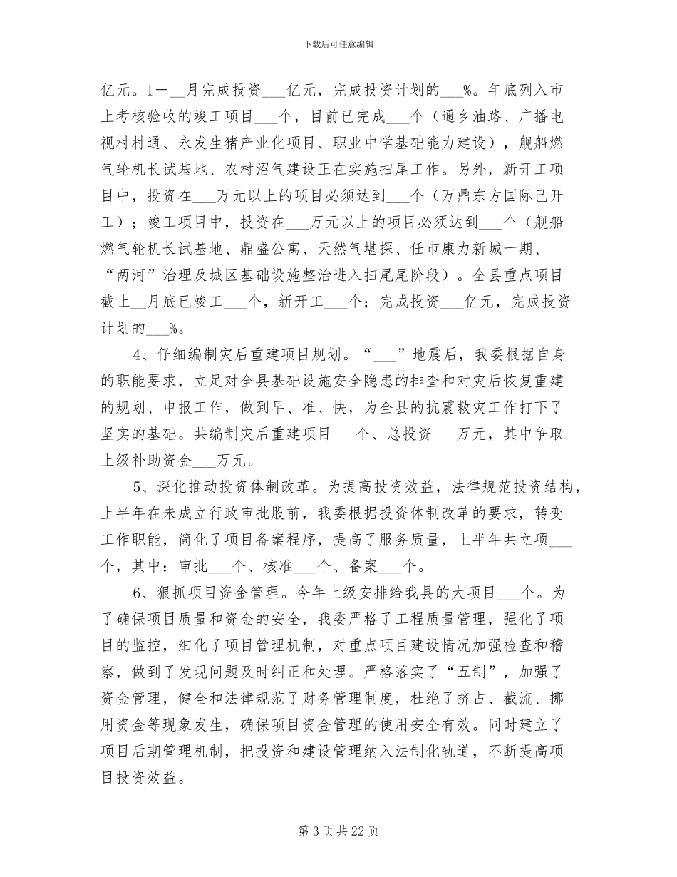 2024年县发展改革委年度工作总结_第3页