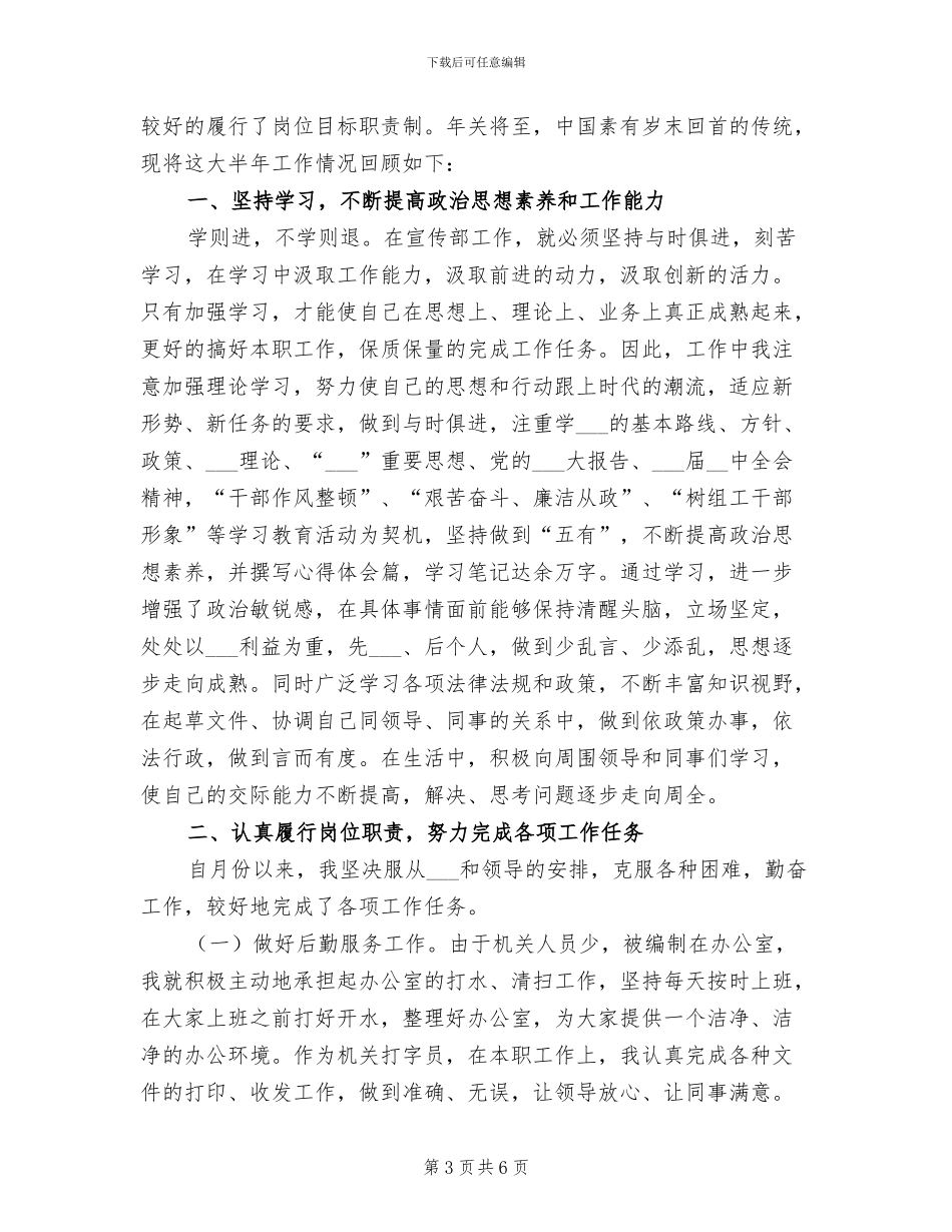 2024年县四项制度办公室政府工作总结_第3页