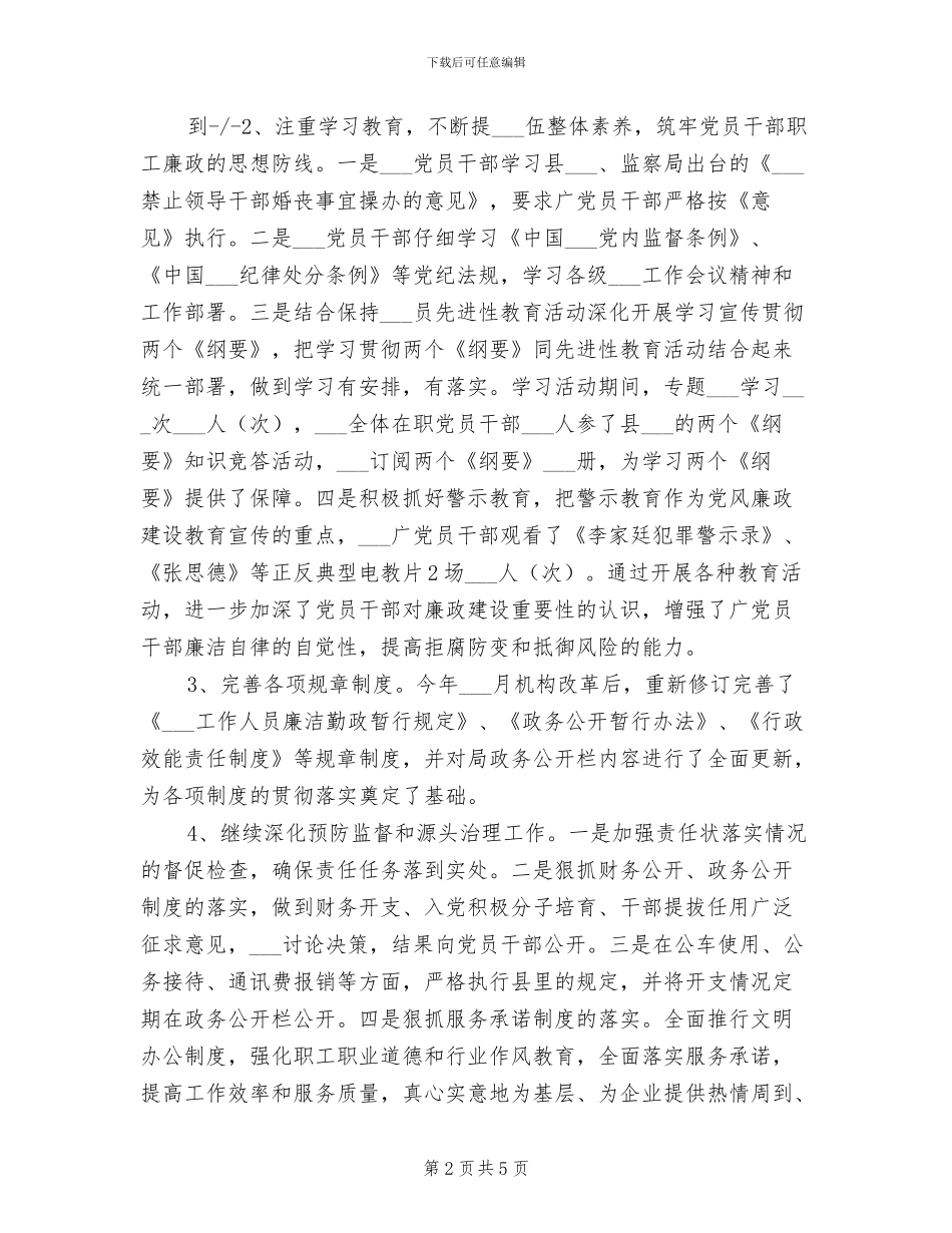 2024年县商务局纪委书记年度总结_第2页