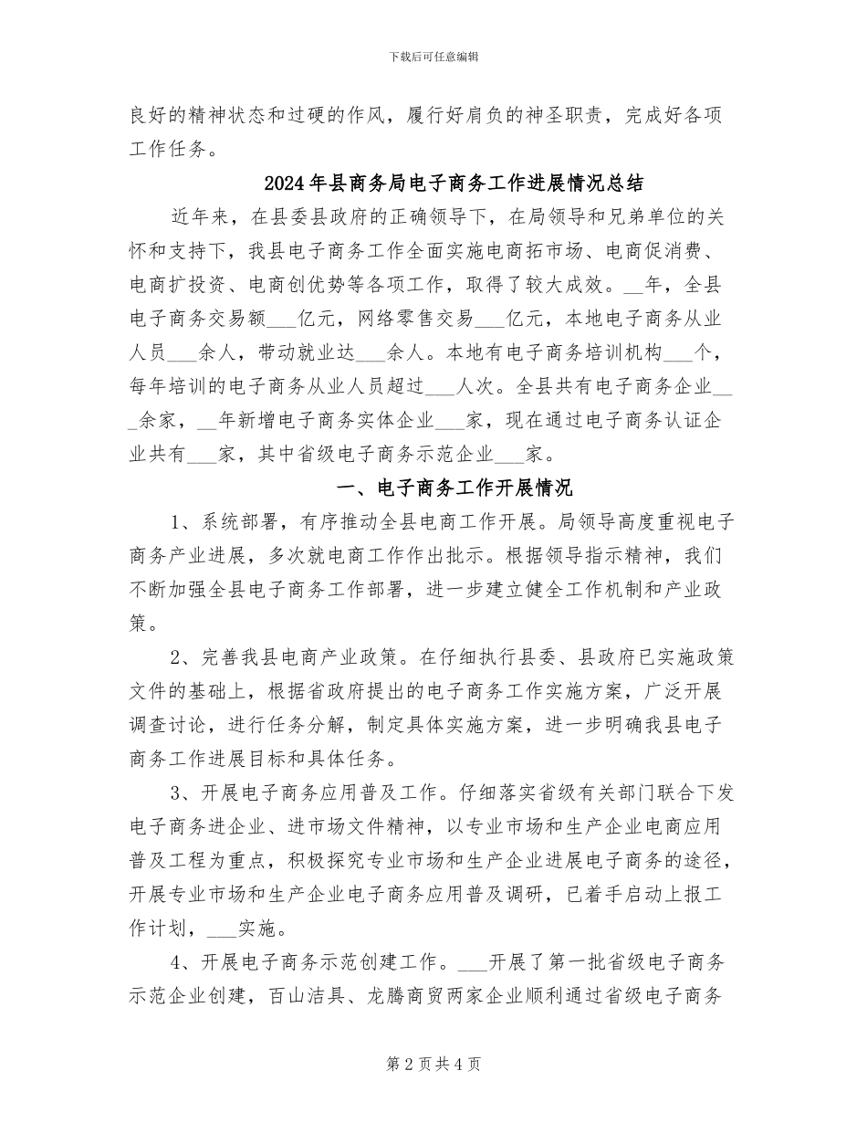 2024年县商务局开展“两转两提”工作总结_第2页