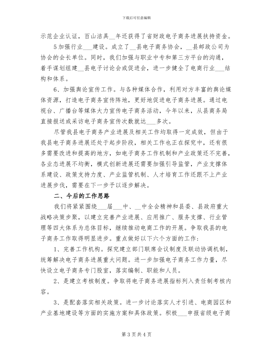 2024年县商务局开展“两转两提”工作总结_第3页