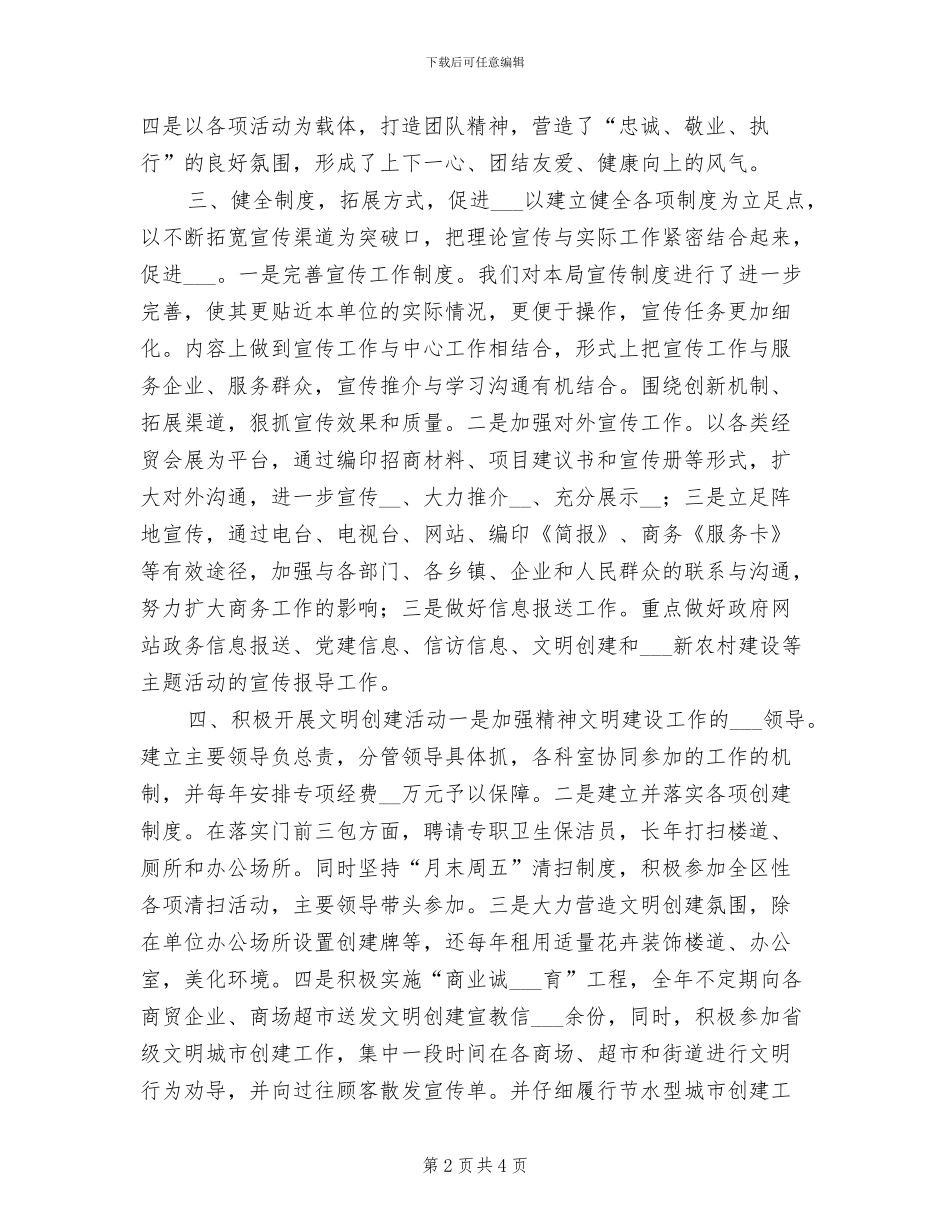 2024年县商务局年度工作总结_第2页