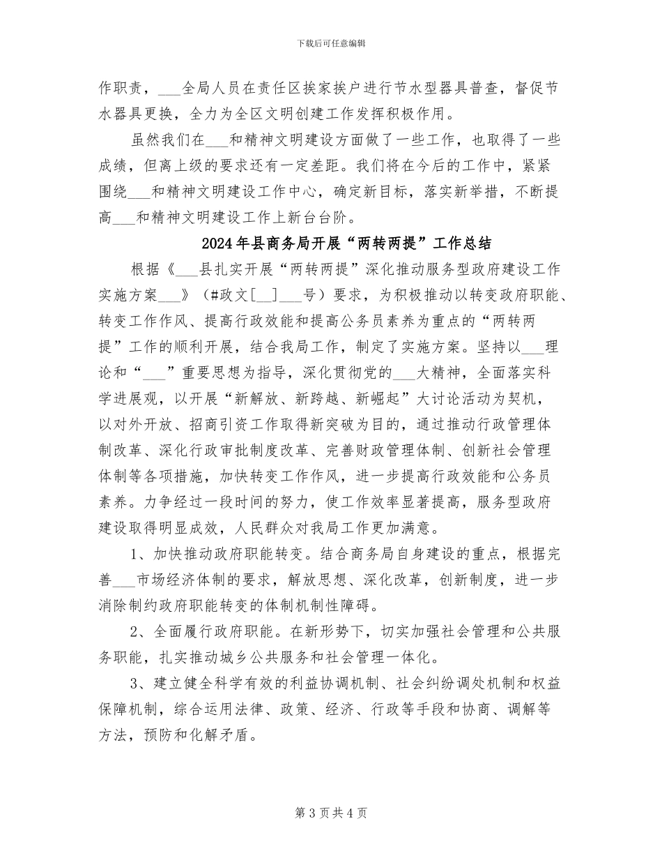 2024年县商务局年度工作总结_第3页