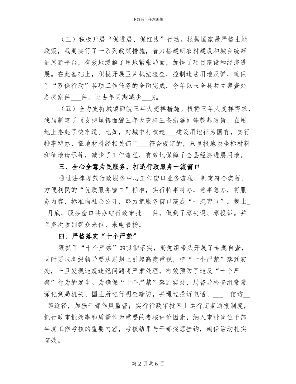 2024年县国土资源局为民服务总结_第2页