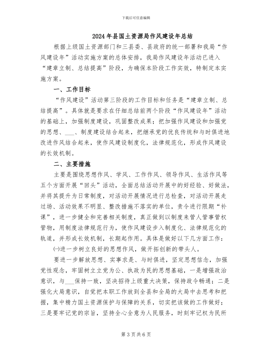 2024年县国土资源局为民服务总结_第3页