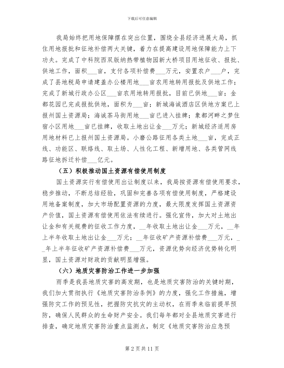 2024年县国土资源局改革开放30周年工作总结_第2页