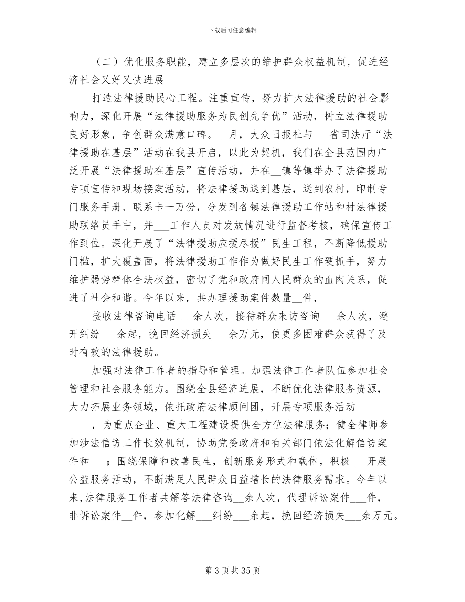 2024年县司法局工作总结及下一年工作计划_第3页