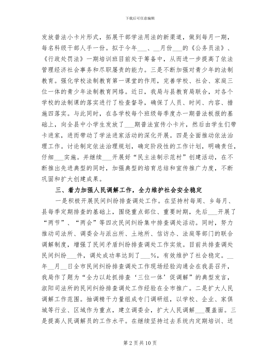 2024年县司法局法律援助工作半年小结_第2页