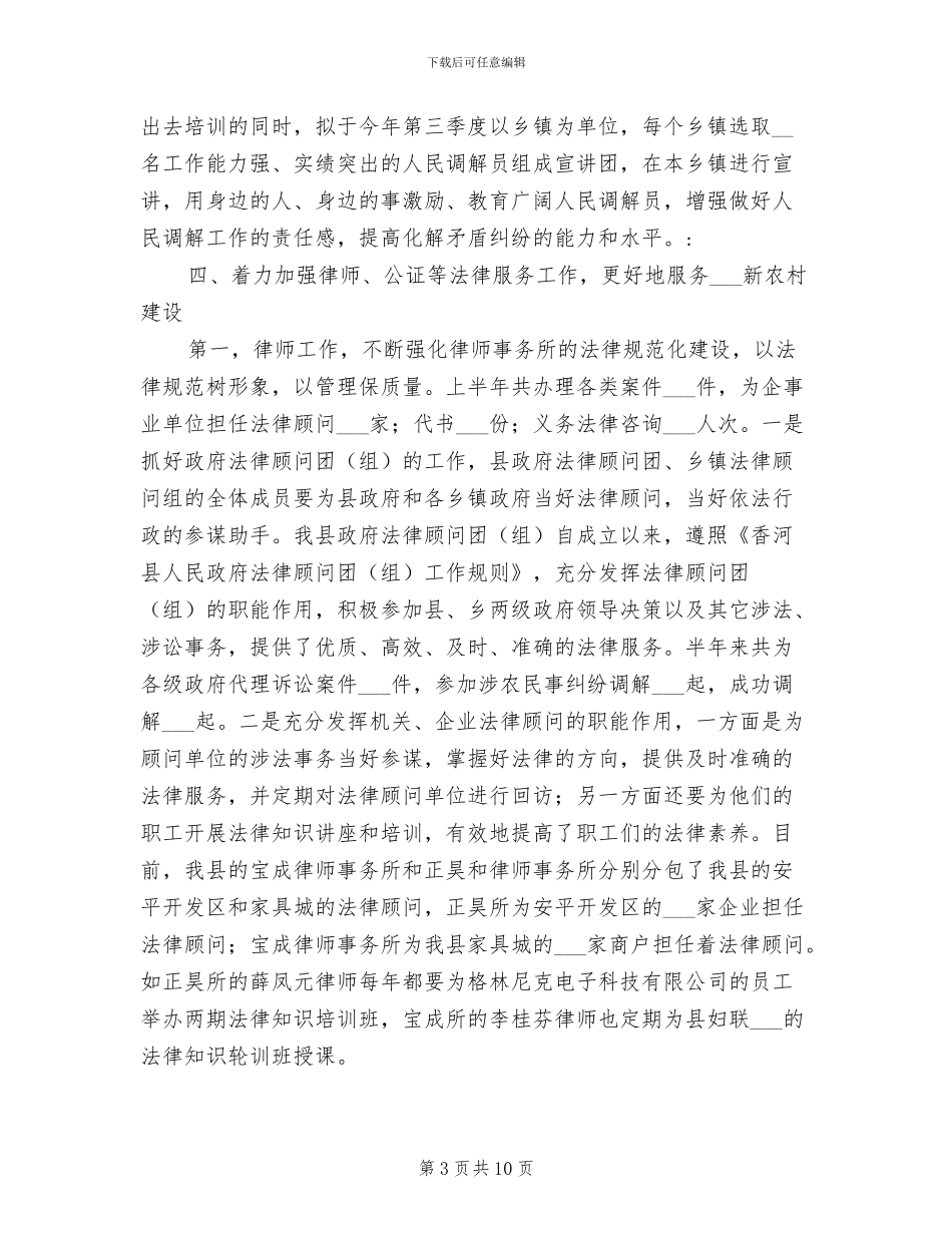 2024年县司法局法律援助工作半年小结_第3页