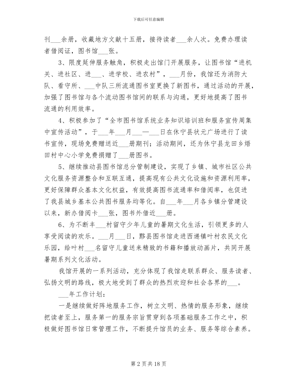 2024年县图书馆年终工作总结及工作计划_第2页